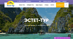 Desktop Screenshot of estet-tour.com.ua
